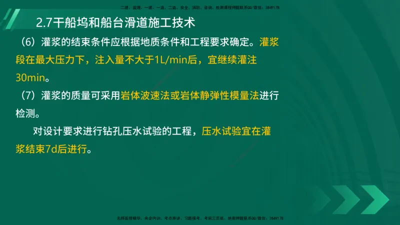 25年一建《港口实务》精讲第2章讲义在线版_2026年一级建造师_2026年一建港航_2025年一建港航SVIP_02-基础精讲✿高端面授✿深度强化_08-港航《强化精讲班》陈冬铭YL推荐