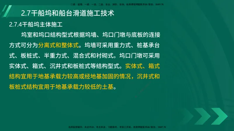 25年一建《港口实务》精讲第2章讲义在线版_2026年一级建造师_2026年一建港航_2025年一建港航SVIP_02-基础精讲✿高端面授✿深度强化_08-港航《强化精讲班》陈冬铭YL推荐