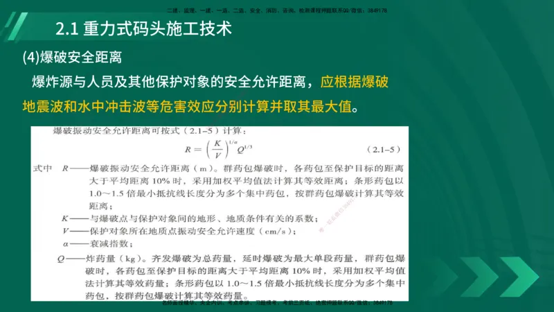25年一建《港口实务》精讲第2章讲义在线版_2026年一级建造师_2026年一建港航_2025年一建港航SVIP_02-基础精讲✿高端面授✿深度强化_08-港航《强化精讲班》陈冬铭YL推荐