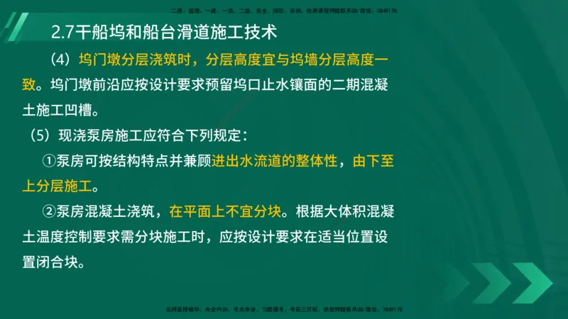 25年一建《港口实务》精讲第2章讲义在线版_2026年一级建造师_2026年一建港航_2025年一建港航SVIP_02-基础精讲✿高端面授✿深度强化_08-港航《强化精讲班》陈冬铭YL推荐