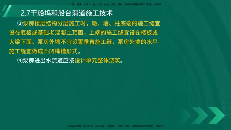 25年一建《港口实务》精讲第2章讲义在线版_2026年一级建造师_2026年一建港航_2025年一建港航SVIP_02-基础精讲✿高端面授✿深度强化_08-港航《强化精讲班》陈冬铭YL推荐