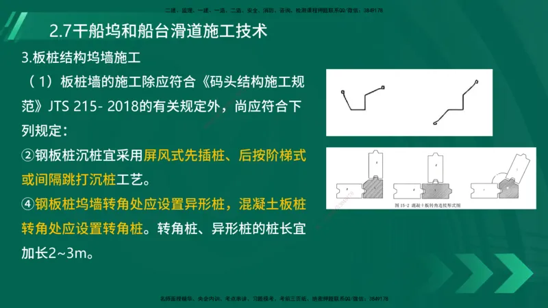 25年一建《港口实务》精讲第2章讲义在线版_2026年一级建造师_2026年一建港航_2025年一建港航SVIP_02-基础精讲✿高端面授✿深度强化_08-港航《强化精讲班》陈冬铭YL推荐