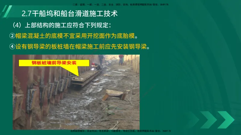 25年一建《港口实务》精讲第2章讲义在线版_2026年一级建造师_2026年一建港航_2025年一建港航SVIP_02-基础精讲✿高端面授✿深度强化_08-港航《强化精讲班》陈冬铭YL推荐