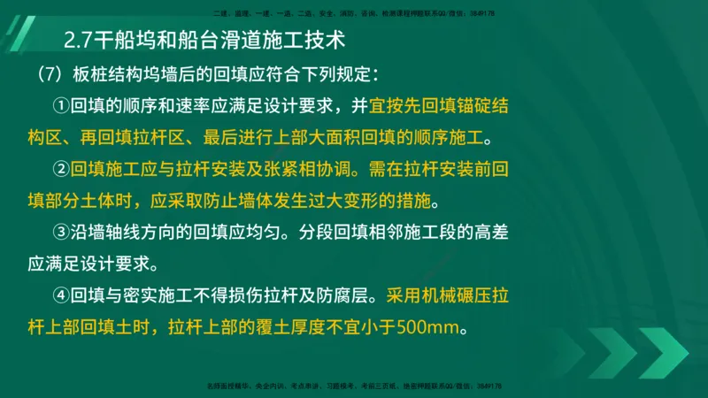 25年一建《港口实务》精讲第2章讲义在线版_2026年一级建造师_2026年一建港航_2025年一建港航SVIP_02-基础精讲✿高端面授✿深度强化_08-港航《强化精讲班》陈冬铭YL推荐