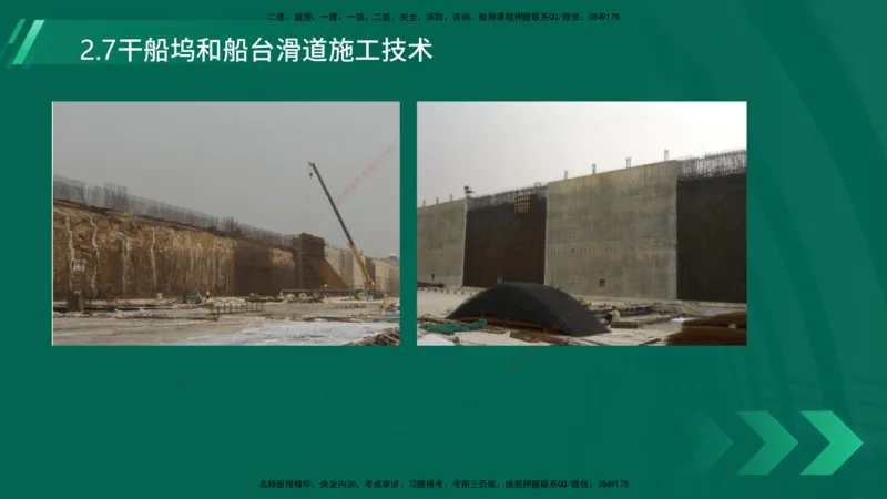 25年一建《港口实务》精讲第2章讲义在线版_2026年一级建造师_2026年一建港航_2025年一建港航SVIP_02-基础精讲✿高端面授✿深度强化_08-港航《强化精讲班》陈冬铭YL推荐