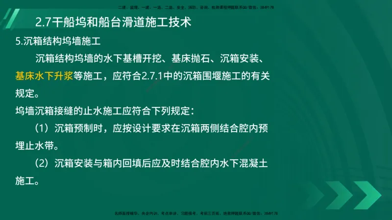 25年一建《港口实务》精讲第2章讲义在线版_2026年一级建造师_2026年一建港航_2025年一建港航SVIP_02-基础精讲✿高端面授✿深度强化_08-港航《强化精讲班》陈冬铭YL推荐