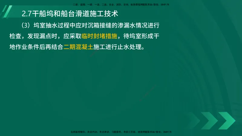 25年一建《港口实务》精讲第2章讲义在线版_2026年一级建造师_2026年一建港航_2025年一建港航SVIP_02-基础精讲✿高端面授✿深度强化_08-港航《强化精讲班》陈冬铭YL推荐