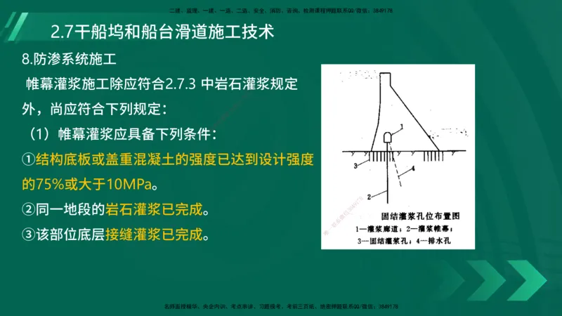 25年一建《港口实务》精讲第2章讲义在线版_2026年一级建造师_2026年一建港航_2025年一建港航SVIP_02-基础精讲✿高端面授✿深度强化_08-港航《强化精讲班》陈冬铭YL推荐