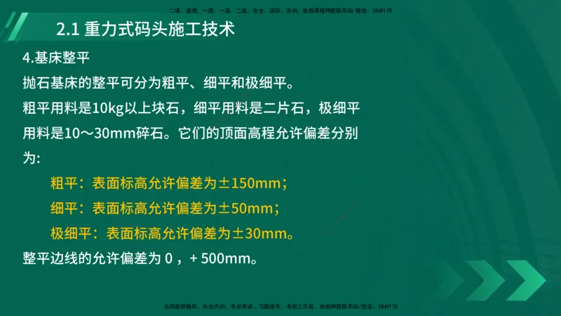 25年一建《港口实务》精讲第2章讲义在线版_2026年一级建造师_2026年一建港航_2025年一建港航SVIP_02-基础精讲✿高端面授✿深度强化_08-港航《强化精讲班》陈冬铭YL推荐