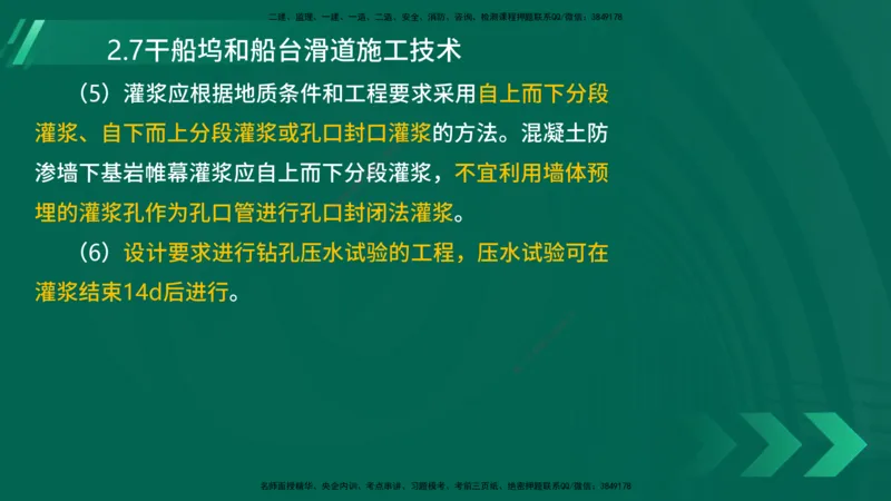 25年一建《港口实务》精讲第2章讲义在线版_2026年一级建造师_2026年一建港航_2025年一建港航SVIP_02-基础精讲✿高端面授✿深度强化_08-港航《强化精讲班》陈冬铭YL推荐