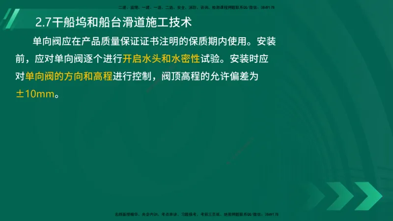25年一建《港口实务》精讲第2章讲义在线版_2026年一级建造师_2026年一建港航_2025年一建港航SVIP_02-基础精讲✿高端面授✿深度强化_08-港航《强化精讲班》陈冬铭YL推荐