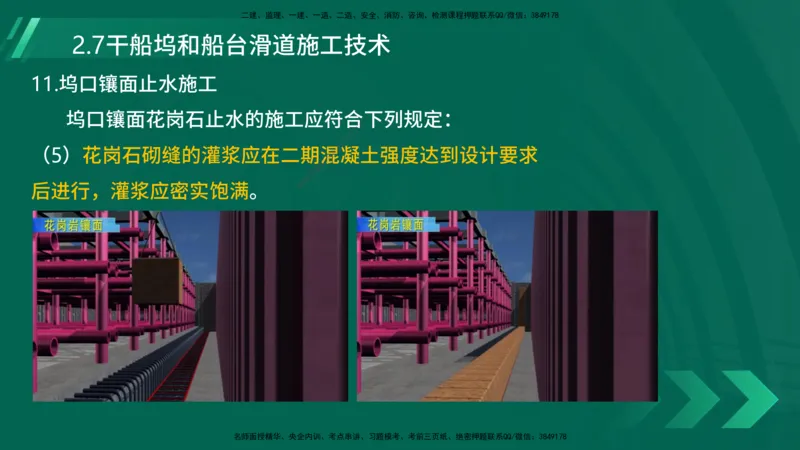 25年一建《港口实务》精讲第2章讲义在线版_2026年一级建造师_2026年一建港航_2025年一建港航SVIP_02-基础精讲✿高端面授✿深度强化_08-港航《强化精讲班》陈冬铭YL推荐