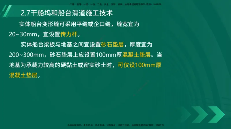 25年一建《港口实务》精讲第2章讲义在线版_2026年一级建造师_2026年一建港航_2025年一建港航SVIP_02-基础精讲✿高端面授✿深度强化_08-港航《强化精讲班》陈冬铭YL推荐