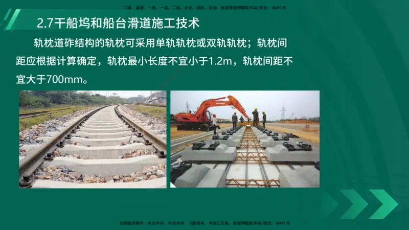 25年一建《港口实务》精讲第2章讲义在线版_2026年一级建造师_2026年一建港航_2025年一建港航SVIP_02-基础精讲✿高端面授✿深度强化_08-港航《强化精讲班》陈冬铭YL推荐