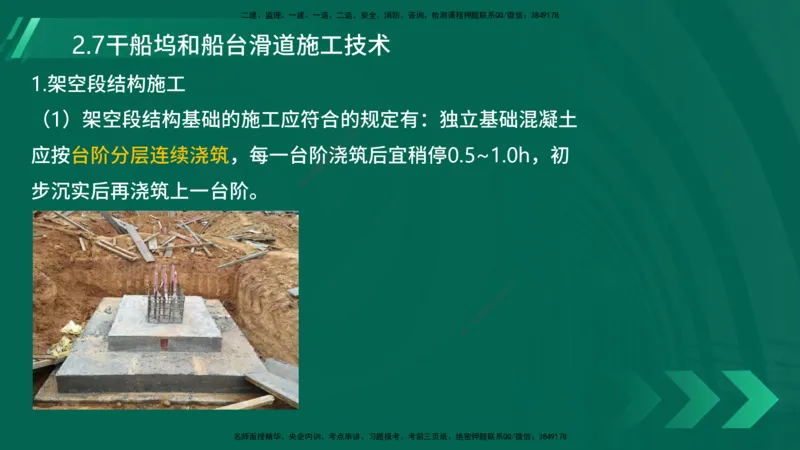 25年一建《港口实务》精讲第2章讲义在线版_2026年一级建造师_2026年一建港航_2025年一建港航SVIP_02-基础精讲✿高端面授✿深度强化_08-港航《强化精讲班》陈冬铭YL推荐