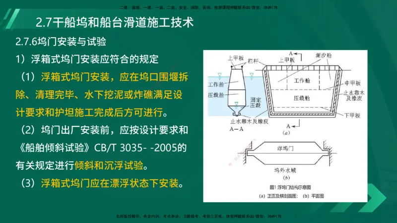 25年一建《港口实务》精讲第2章讲义在线版_2026年一级建造师_2026年一建港航_2025年一建港航SVIP_02-基础精讲✿高端面授✿深度强化_08-港航《强化精讲班》陈冬铭YL推荐