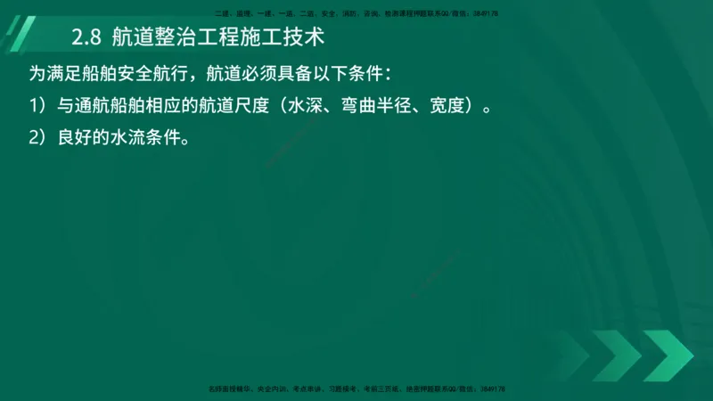 25年一建《港口实务》精讲第2章讲义在线版_2026年一级建造师_2026年一建港航_2025年一建港航SVIP_02-基础精讲✿高端面授✿深度强化_08-港航《强化精讲班》陈冬铭YL推荐