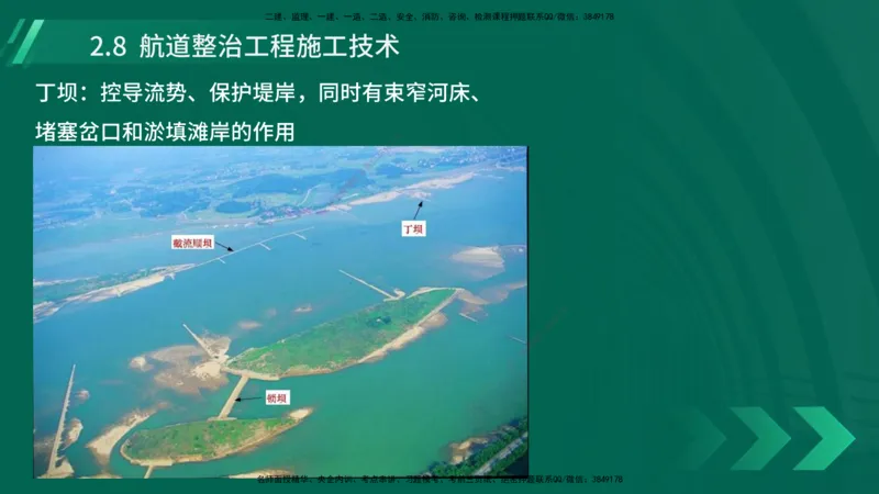 25年一建《港口实务》精讲第2章讲义在线版_2026年一级建造师_2026年一建港航_2025年一建港航SVIP_02-基础精讲✿高端面授✿深度强化_08-港航《强化精讲班》陈冬铭YL推荐