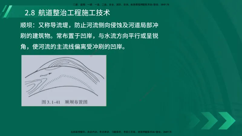 25年一建《港口实务》精讲第2章讲义在线版_2026年一级建造师_2026年一建港航_2025年一建港航SVIP_02-基础精讲✿高端面授✿深度强化_08-港航《强化精讲班》陈冬铭YL推荐
