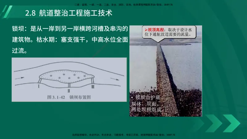 25年一建《港口实务》精讲第2章讲义在线版_2026年一级建造师_2026年一建港航_2025年一建港航SVIP_02-基础精讲✿高端面授✿深度强化_08-港航《强化精讲班》陈冬铭YL推荐