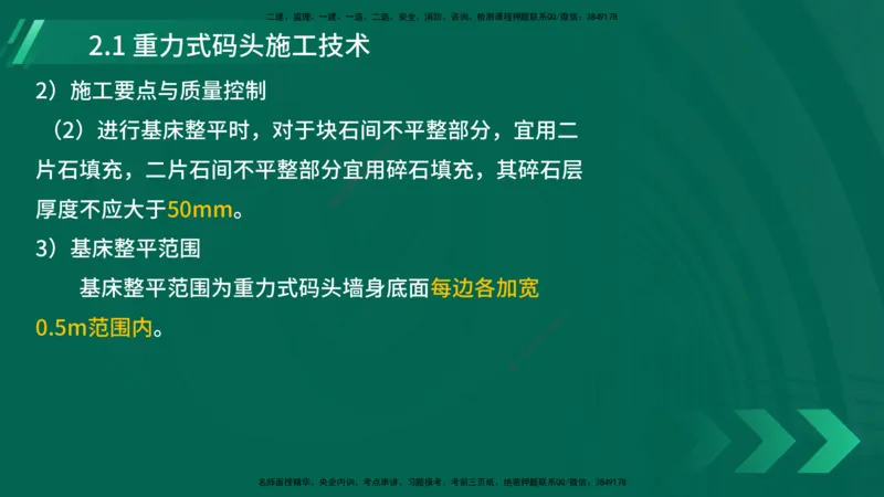 25年一建《港口实务》精讲第2章讲义在线版_2026年一级建造师_2026年一建港航_2025年一建港航SVIP_02-基础精讲✿高端面授✿深度强化_08-港航《强化精讲班》陈冬铭YL推荐