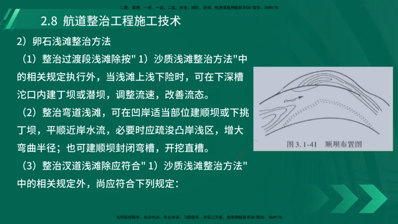 25年一建《港口实务》精讲第2章讲义在线版_2026年一级建造师_2026年一建港航_2025年一建港航SVIP_02-基础精讲✿高端面授✿深度强化_08-港航《强化精讲班》陈冬铭YL推荐