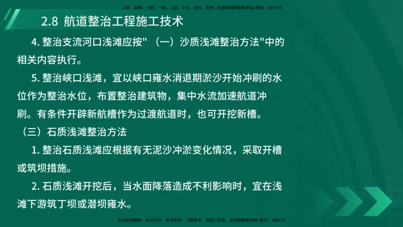 25年一建《港口实务》精讲第2章讲义在线版_2026年一级建造师_2026年一建港航_2025年一建港航SVIP_02-基础精讲✿高端面授✿深度强化_08-港航《强化精讲班》陈冬铭YL推荐