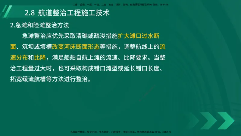 25年一建《港口实务》精讲第2章讲义在线版_2026年一级建造师_2026年一建港航_2025年一建港航SVIP_02-基础精讲✿高端面授✿深度强化_08-港航《强化精讲班》陈冬铭YL推荐