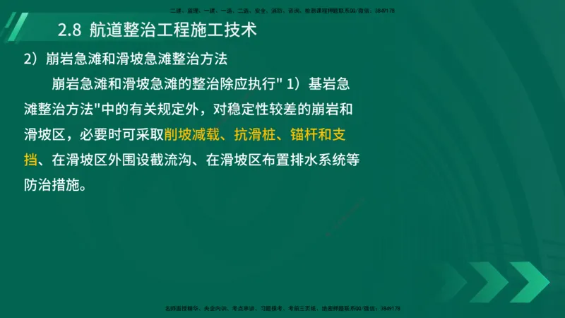 25年一建《港口实务》精讲第2章讲义在线版_2026年一级建造师_2026年一建港航_2025年一建港航SVIP_02-基础精讲✿高端面授✿深度强化_08-港航《强化精讲班》陈冬铭YL推荐