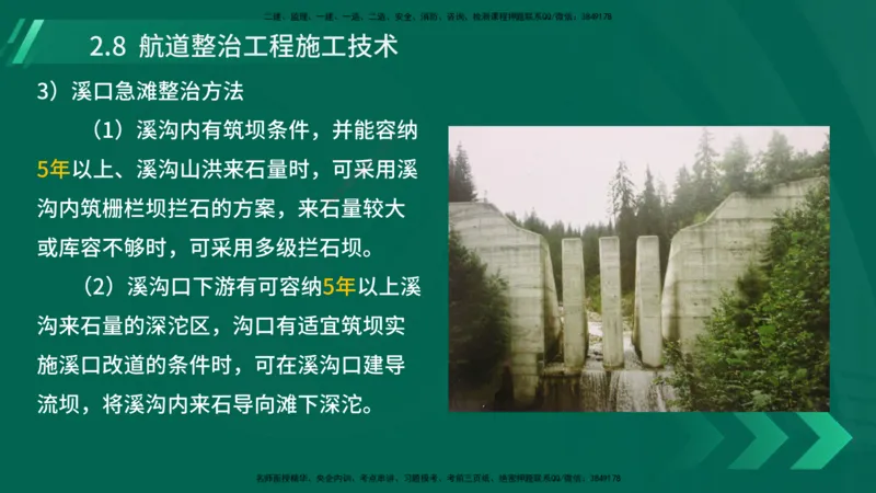 25年一建《港口实务》精讲第2章讲义在线版_2026年一级建造师_2026年一建港航_2025年一建港航SVIP_02-基础精讲✿高端面授✿深度强化_08-港航《强化精讲班》陈冬铭YL推荐