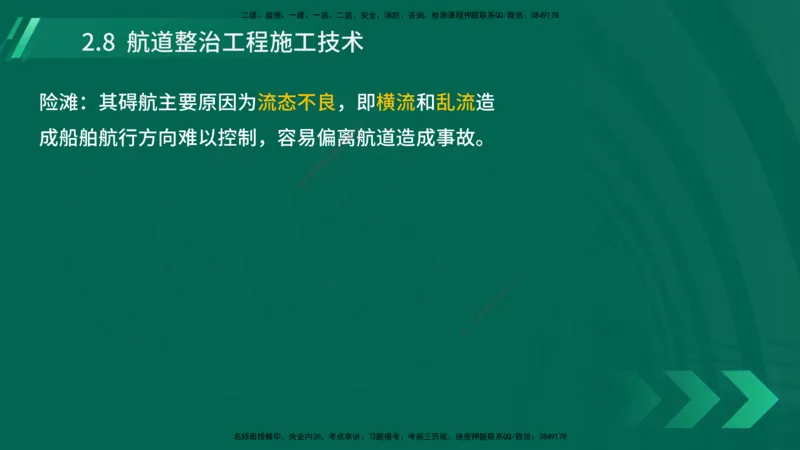 25年一建《港口实务》精讲第2章讲义在线版_2026年一级建造师_2026年一建港航_2025年一建港航SVIP_02-基础精讲✿高端面授✿深度强化_08-港航《强化精讲班》陈冬铭YL推荐