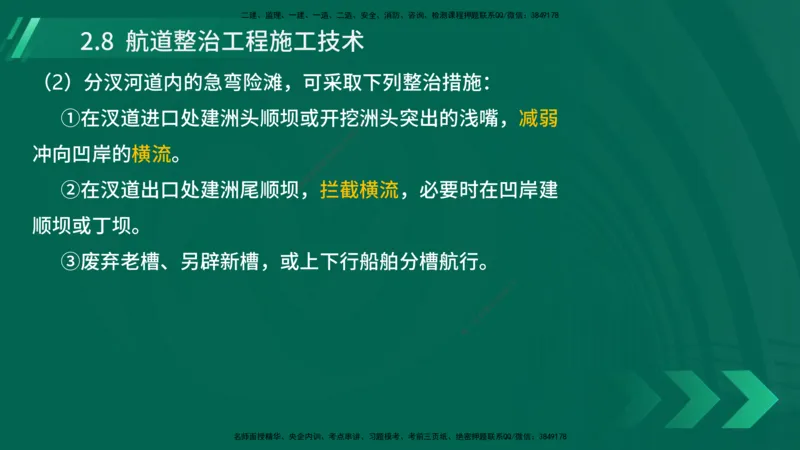25年一建《港口实务》精讲第2章讲义在线版_2026年一级建造师_2026年一建港航_2025年一建港航SVIP_02-基础精讲✿高端面授✿深度强化_08-港航《强化精讲班》陈冬铭YL推荐