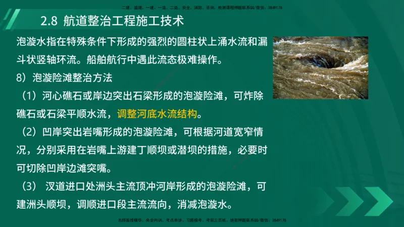 25年一建《港口实务》精讲第2章讲义在线版_2026年一级建造师_2026年一建港航_2025年一建港航SVIP_02-基础精讲✿高端面授✿深度强化_08-港航《强化精讲班》陈冬铭YL推荐