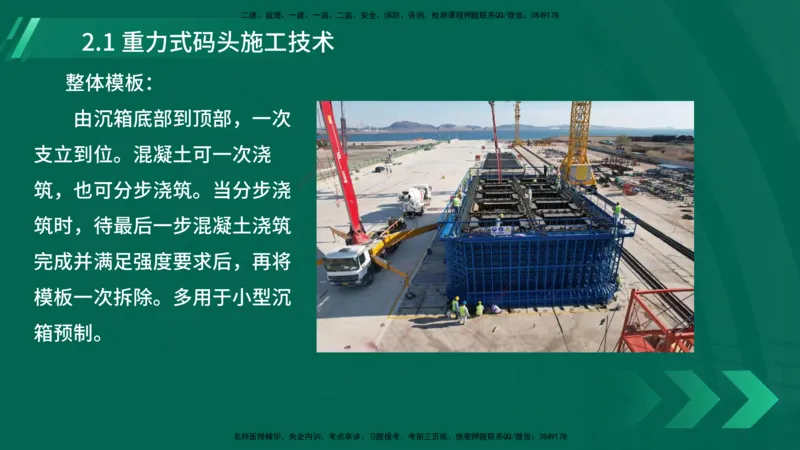 25年一建《港口实务》精讲第2章讲义在线版_2026年一级建造师_2026年一建港航_2025年一建港航SVIP_02-基础精讲✿高端面授✿深度强化_08-港航《强化精讲班》陈冬铭YL推荐