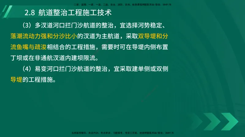 25年一建《港口实务》精讲第2章讲义在线版_2026年一级建造师_2026年一建港航_2025年一建港航SVIP_02-基础精讲✿高端面授✿深度强化_08-港航《强化精讲班》陈冬铭YL推荐