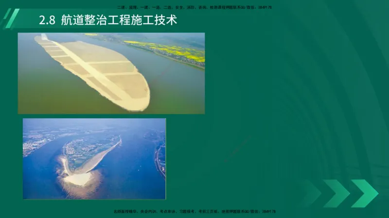 25年一建《港口实务》精讲第2章讲义在线版_2026年一级建造师_2026年一建港航_2025年一建港航SVIP_02-基础精讲✿高端面授✿深度强化_08-港航《强化精讲班》陈冬铭YL推荐