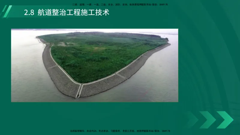 25年一建《港口实务》精讲第2章讲义在线版_2026年一级建造师_2026年一建港航_2025年一建港航SVIP_02-基础精讲✿高端面授✿深度强化_08-港航《强化精讲班》陈冬铭YL推荐