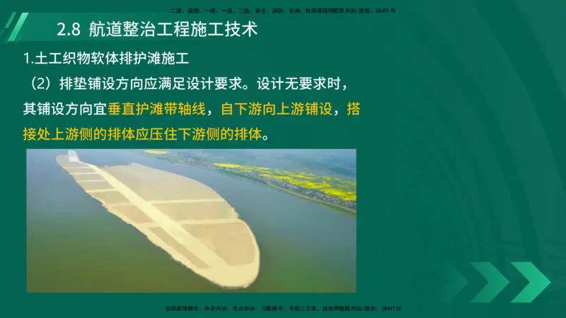 25年一建《港口实务》精讲第2章讲义在线版_2026年一级建造师_2026年一建港航_2025年一建港航SVIP_02-基础精讲✿高端面授✿深度强化_08-港航《强化精讲班》陈冬铭YL推荐