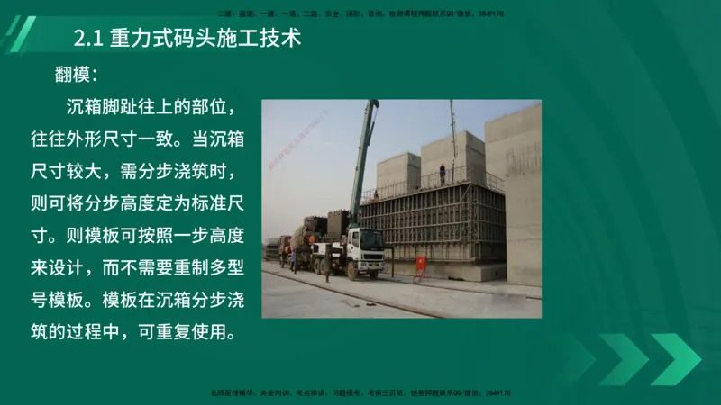 25年一建《港口实务》精讲第2章讲义在线版_2026年一级建造师_2026年一建港航_2025年一建港航SVIP_02-基础精讲✿高端面授✿深度强化_08-港航《强化精讲班》陈冬铭YL推荐
