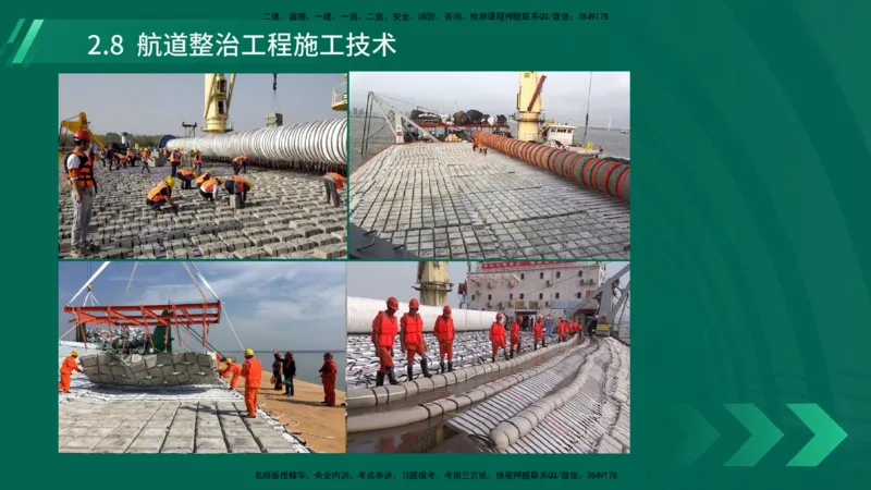 25年一建《港口实务》精讲第2章讲义在线版_2026年一级建造师_2026年一建港航_2025年一建港航SVIP_02-基础精讲✿高端面授✿深度强化_08-港航《强化精讲班》陈冬铭YL推荐