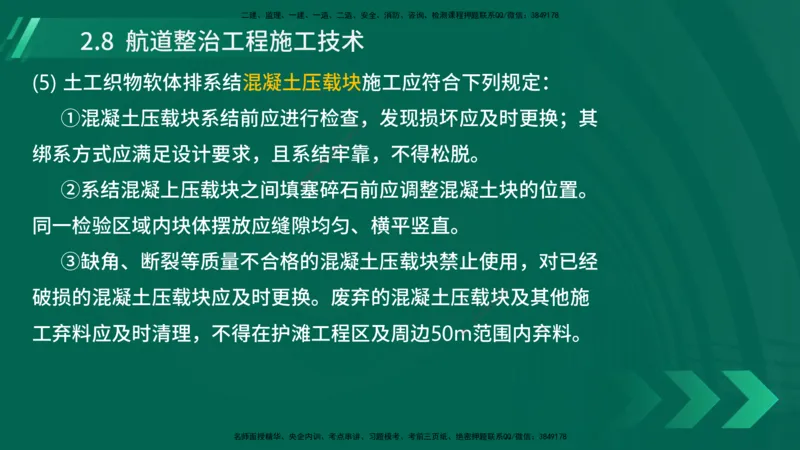 25年一建《港口实务》精讲第2章讲义在线版_2026年一级建造师_2026年一建港航_2025年一建港航SVIP_02-基础精讲✿高端面授✿深度强化_08-港航《强化精讲班》陈冬铭YL推荐
