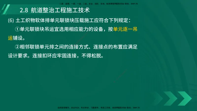 25年一建《港口实务》精讲第2章讲义在线版_2026年一级建造师_2026年一建港航_2025年一建港航SVIP_02-基础精讲✿高端面授✿深度强化_08-港航《强化精讲班》陈冬铭YL推荐