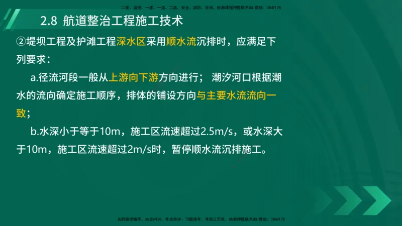 25年一建《港口实务》精讲第2章讲义在线版_2026年一级建造师_2026年一建港航_2025年一建港航SVIP_02-基础精讲✿高端面授✿深度强化_08-港航《强化精讲班》陈冬铭YL推荐