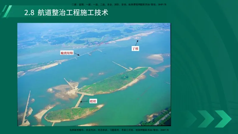 25年一建《港口实务》精讲第2章讲义在线版_2026年一级建造师_2026年一建港航_2025年一建港航SVIP_02-基础精讲✿高端面授✿深度强化_08-港航《强化精讲班》陈冬铭YL推荐