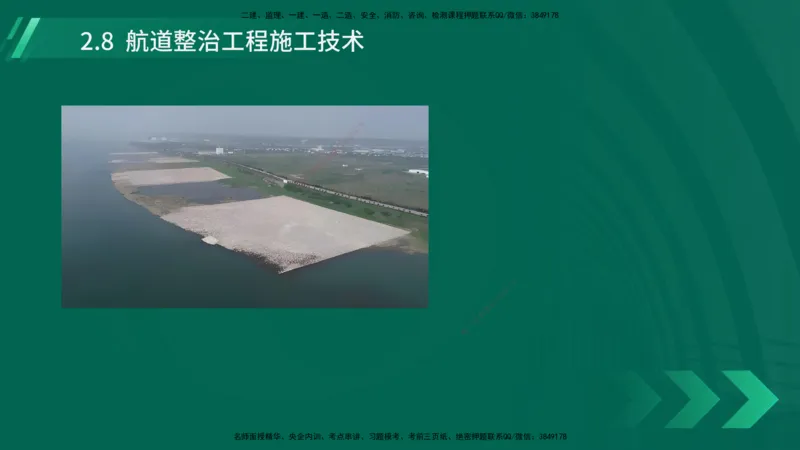 25年一建《港口实务》精讲第2章讲义在线版_2026年一级建造师_2026年一建港航_2025年一建港航SVIP_02-基础精讲✿高端面授✿深度强化_08-港航《强化精讲班》陈冬铭YL推荐