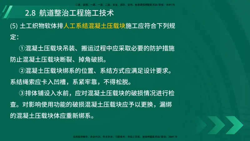 25年一建《港口实务》精讲第2章讲义在线版_2026年一级建造师_2026年一建港航_2025年一建港航SVIP_02-基础精讲✿高端面授✿深度强化_08-港航《强化精讲班》陈冬铭YL推荐