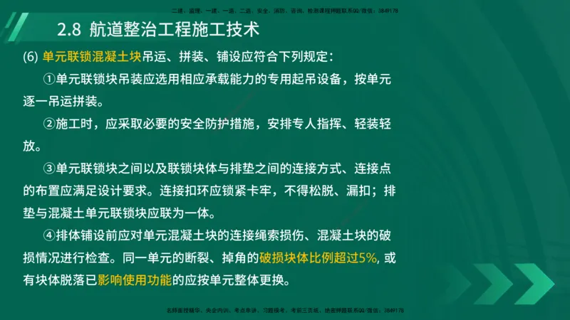 25年一建《港口实务》精讲第2章讲义在线版_2026年一级建造师_2026年一建港航_2025年一建港航SVIP_02-基础精讲✿高端面授✿深度强化_08-港航《强化精讲班》陈冬铭YL推荐