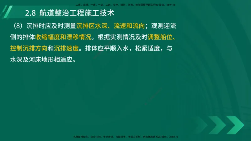 25年一建《港口实务》精讲第2章讲义在线版_2026年一级建造师_2026年一建港航_2025年一建港航SVIP_02-基础精讲✿高端面授✿深度强化_08-港航《强化精讲班》陈冬铭YL推荐