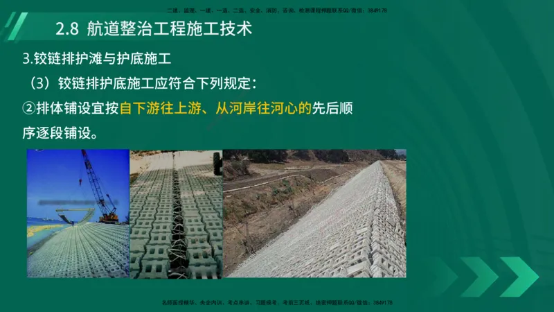 25年一建《港口实务》精讲第2章讲义在线版_2026年一级建造师_2026年一建港航_2025年一建港航SVIP_02-基础精讲✿高端面授✿深度强化_08-港航《强化精讲班》陈冬铭YL推荐