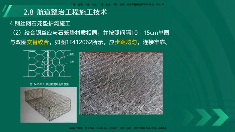 25年一建《港口实务》精讲第2章讲义在线版_2026年一级建造师_2026年一建港航_2025年一建港航SVIP_02-基础精讲✿高端面授✿深度强化_08-港航《强化精讲班》陈冬铭YL推荐